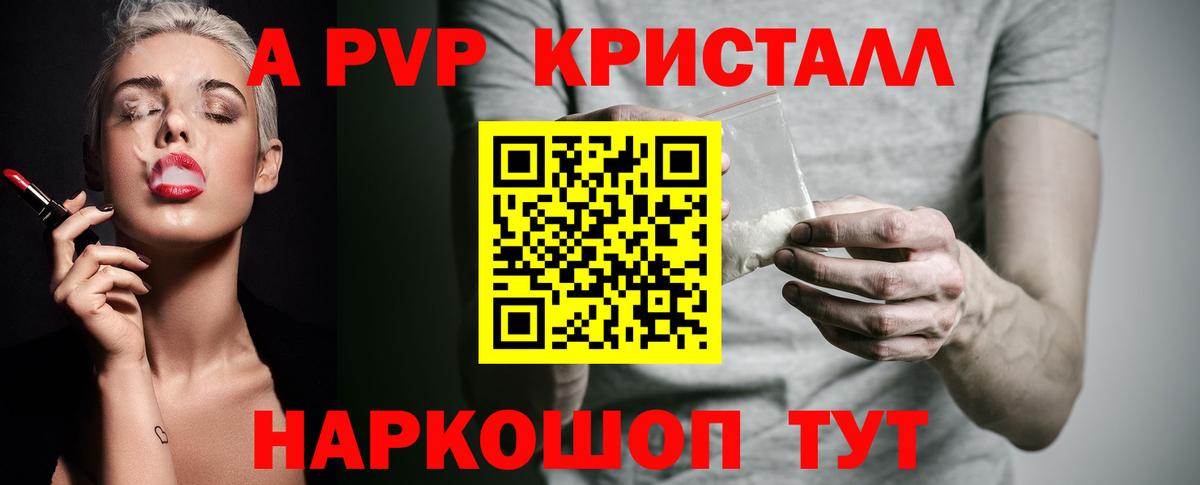 A-PVP мука  Вход с VPN  Краснознаменск  APVP Crystall 