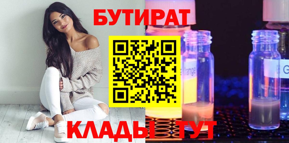 БУТИРАТ GHB  Вход с VPN  БУТИРАТ  Краснознаменск 