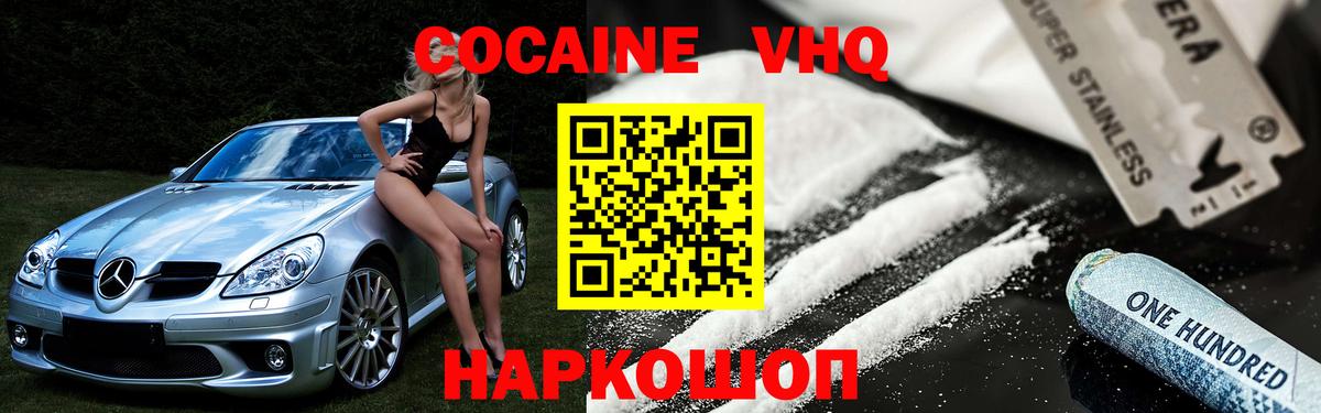 COCAIN Эквадор Краснознаменск