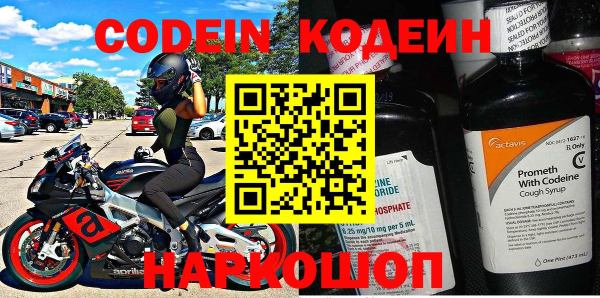 Кодеиновый сироп Lean напиток Lean (лин) Краснознаменск
