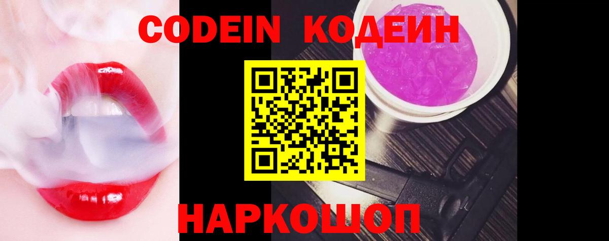 Кодеин напиток Lean (лин)  Вход с VPN  Краснознаменск 