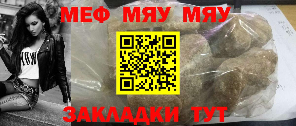 Меф мяу мяу Краснознаменск
