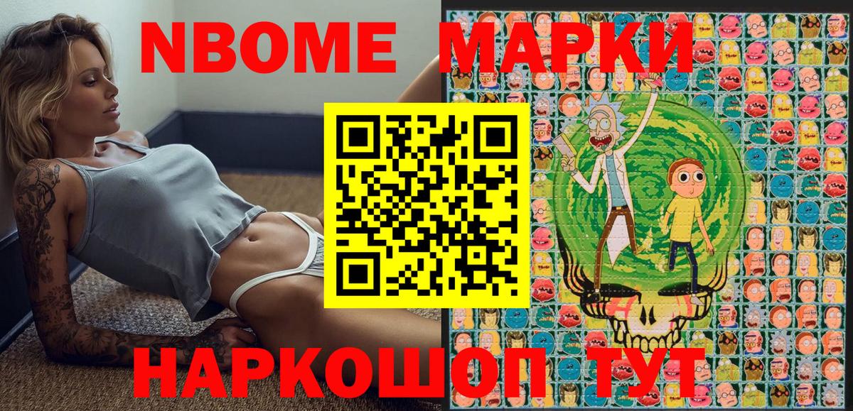 Марки N-bome 1,5мг Краснознаменск