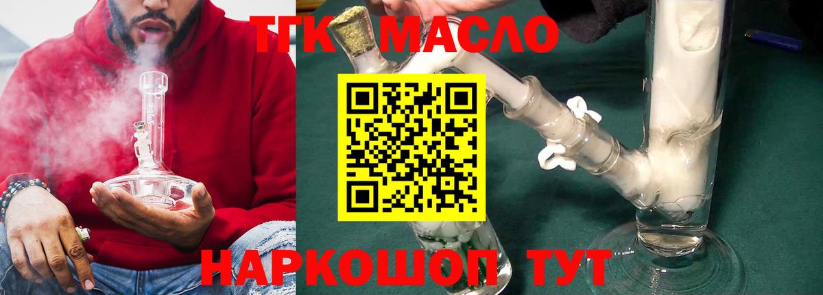 Краснознаменск  ТГК гашишное масло  Дистиллят ТГК THC oil  Вход с VPN 