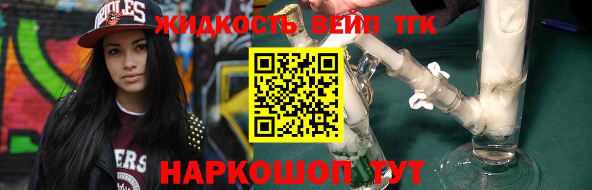 ТГК жижа Краснознаменск